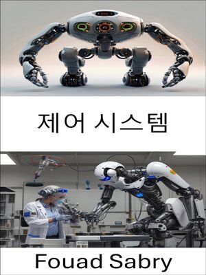 cover image of 제어 시스템